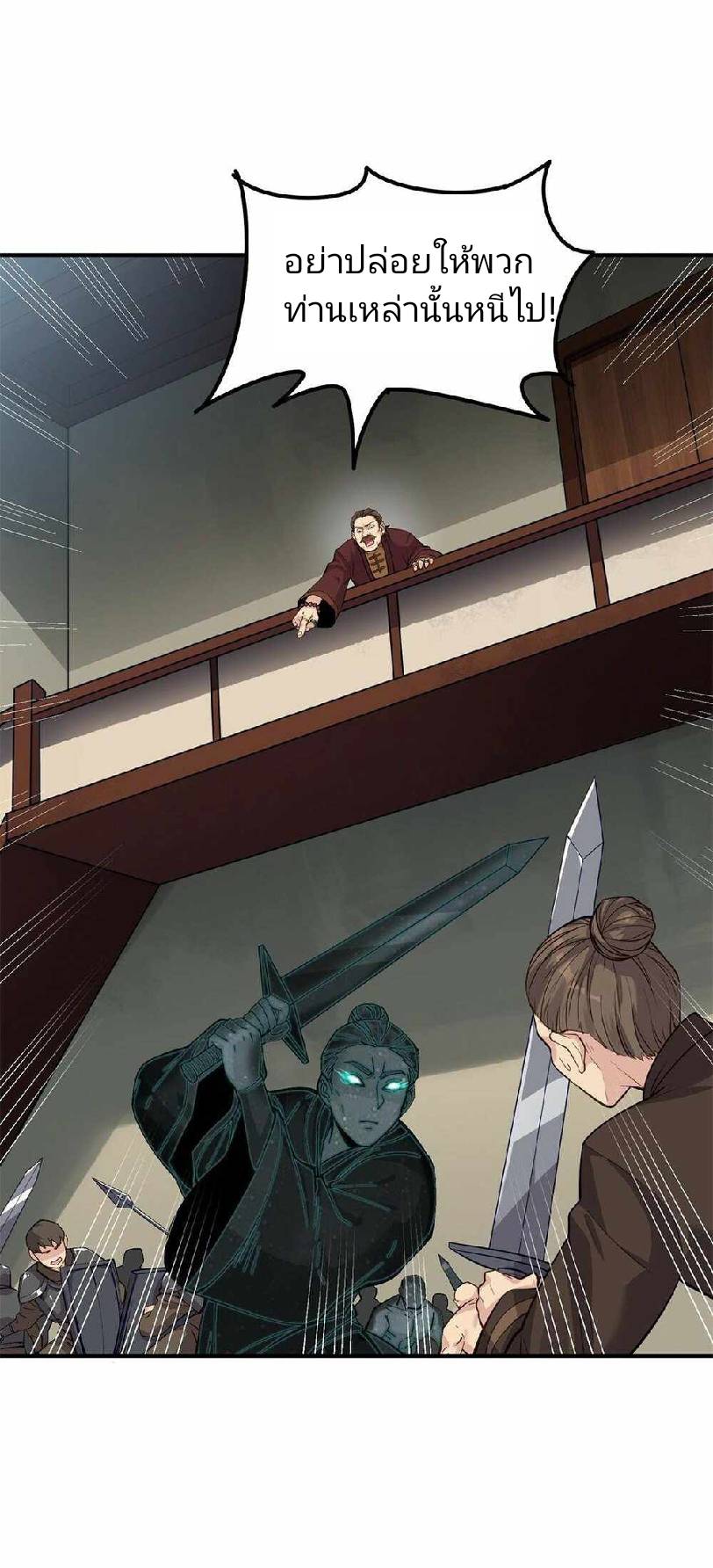 ข้าคือเต๋าสวรรค์ ตอนที่ 2 หน้า 83