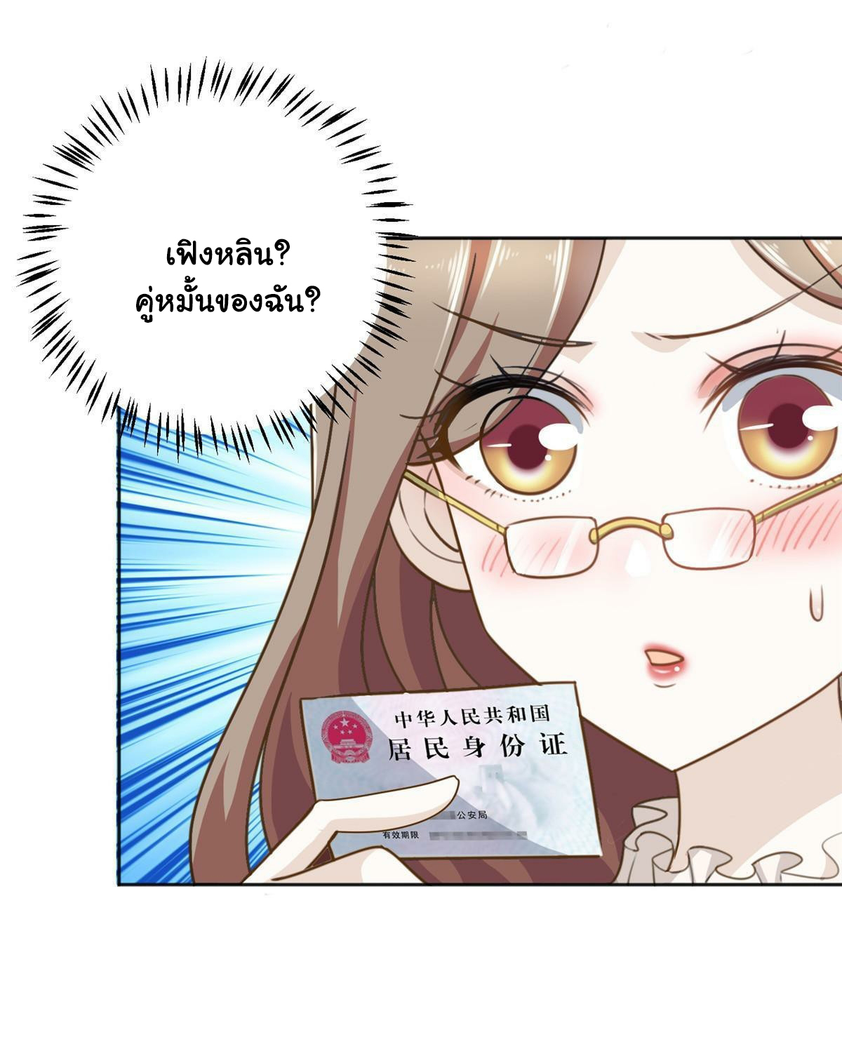 ถูกพ่อบังคับให้ต้องเลือก 1/10 เทพธิดามาแต่งงานด้วย ตอนที่ 5 หน้า 43