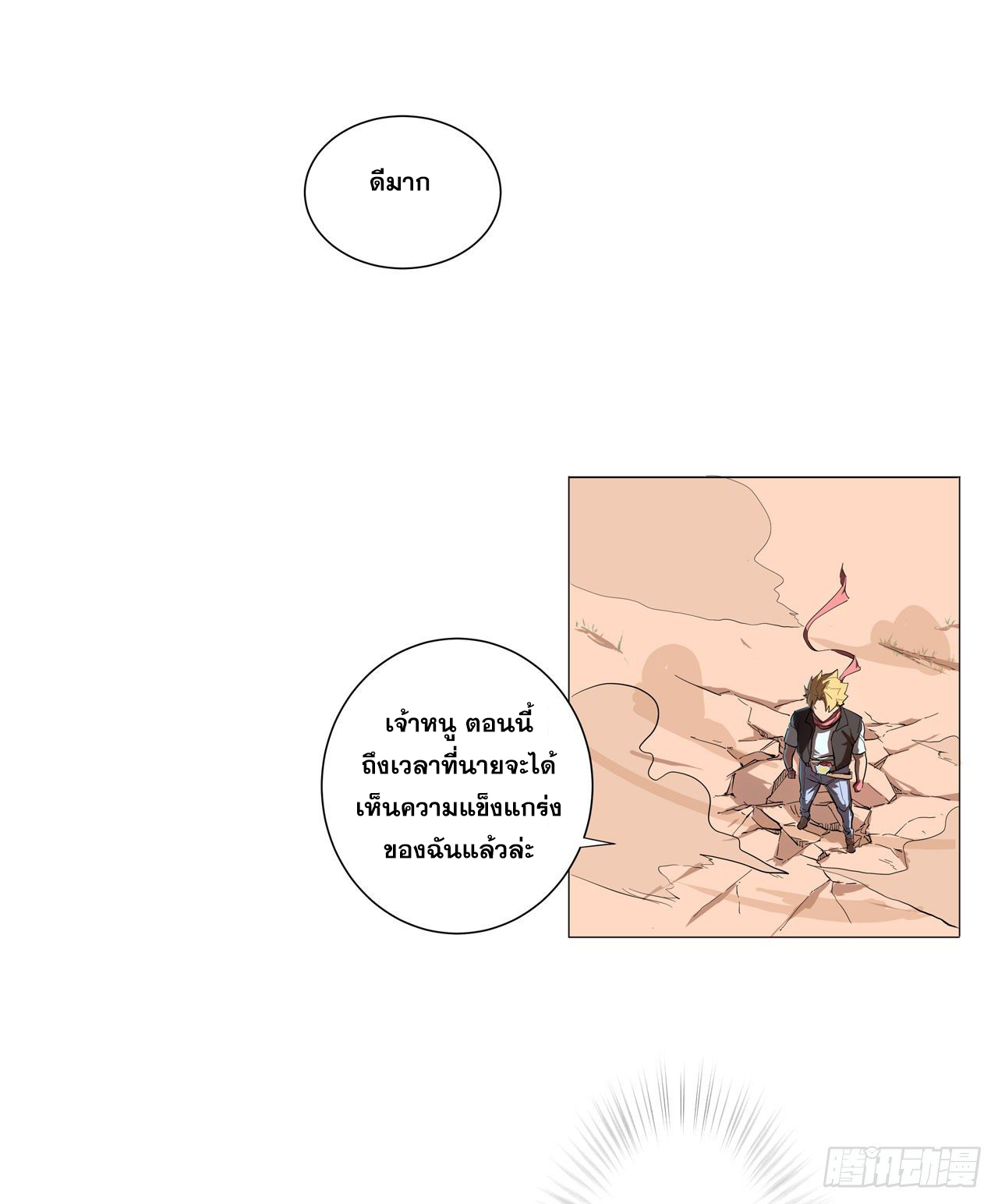 Cultivator vs Superhero (ทันจีน) ตอนที่ 5 หน้า 6