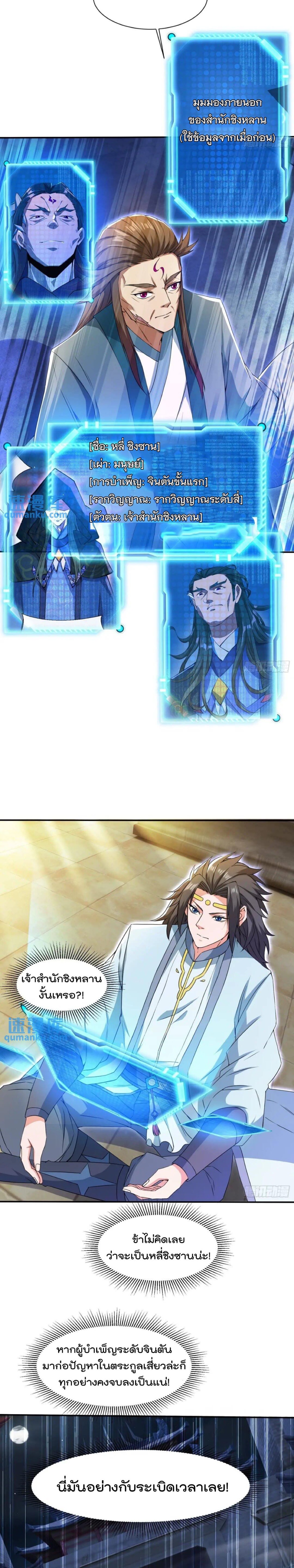 มาต่างโลกร้อยปีพึ่งมีระบบซะงั้น ตอนที่ 5 หน้า 5