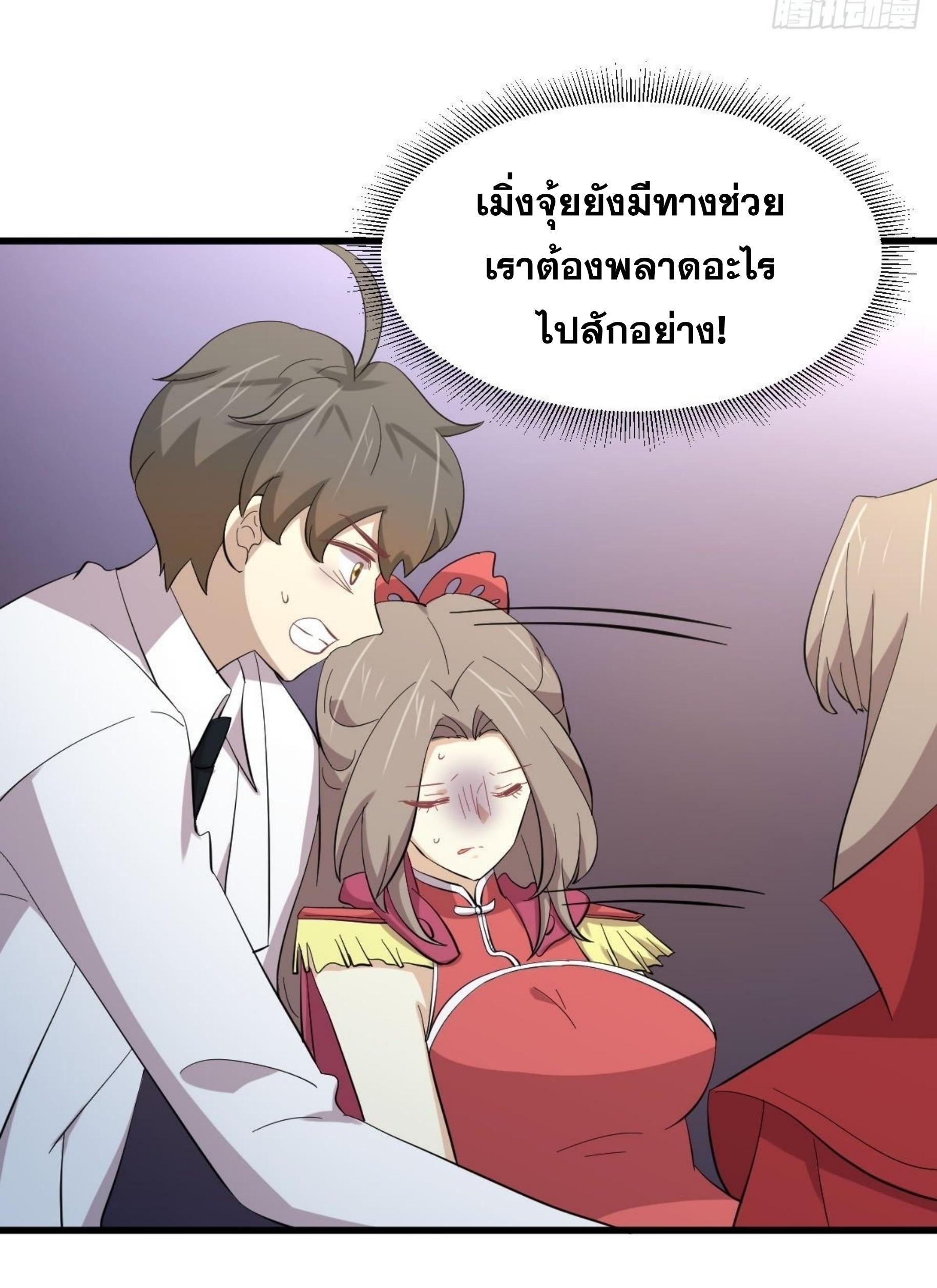 Immortal Swordsman in The Reverse World ข้าเซียนกระบี่ไม่เกาะสตรี ตอนที่ 334 หน้า 25