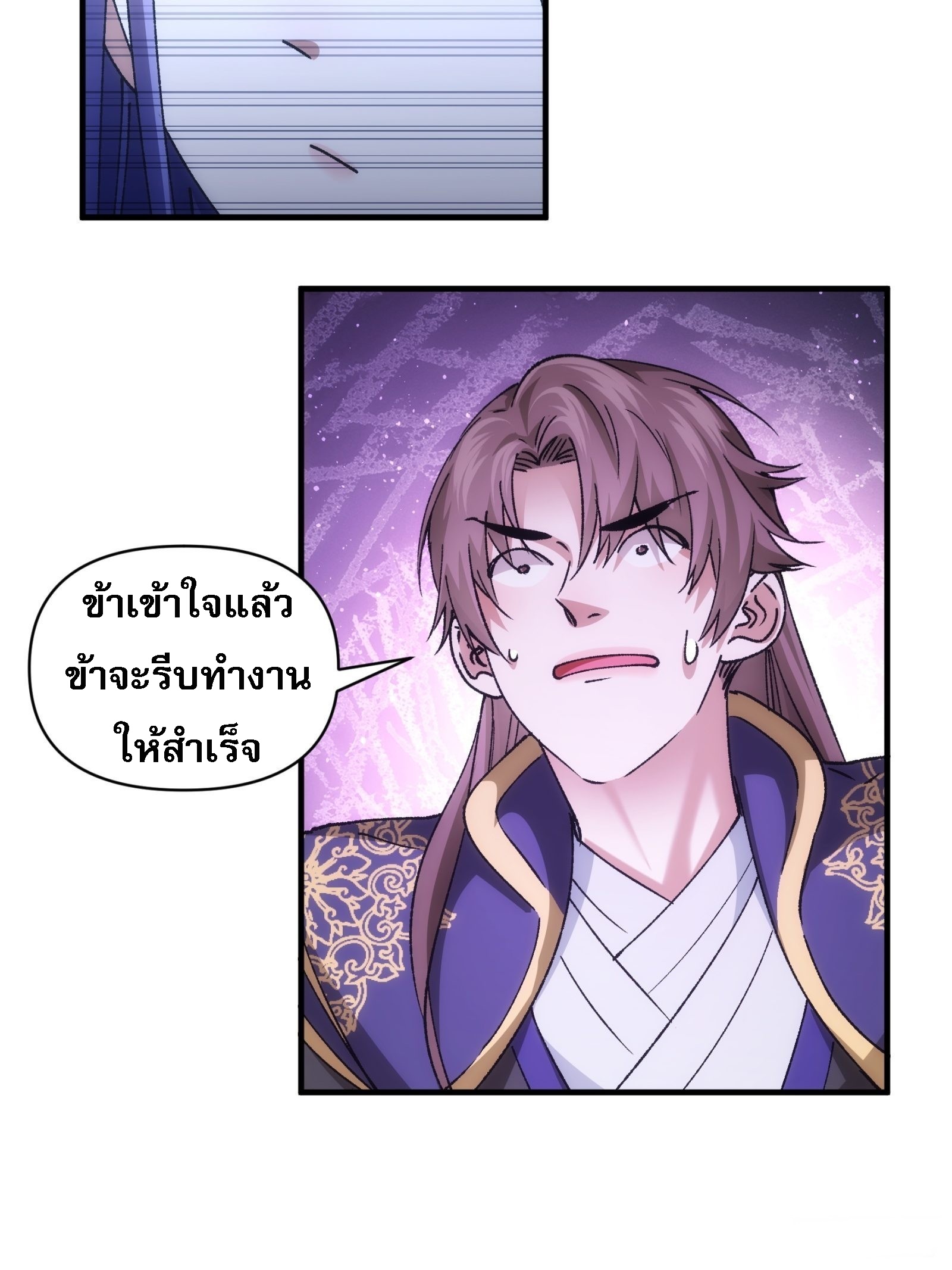 ข้าจะกำหนดชะตาตัวเอง ทันจีน ตอนที่ 104 หน้า 12