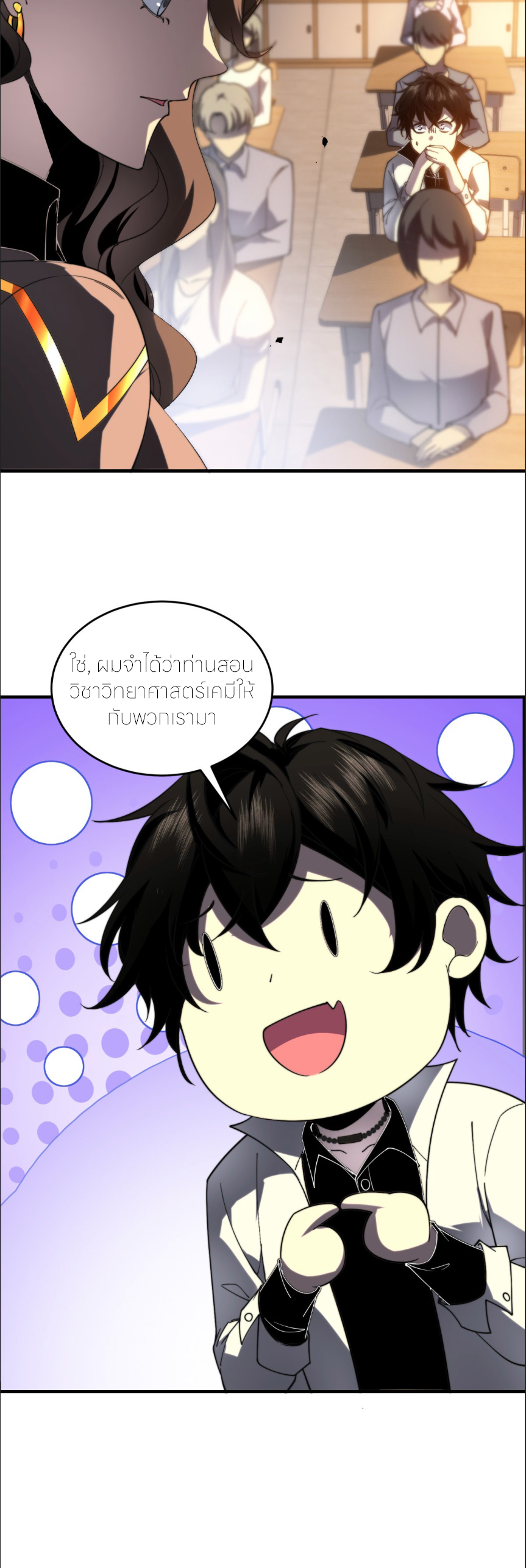 แค่แตะ... ก็อัปเกรด! ตอนที่ 10 หน้า 15