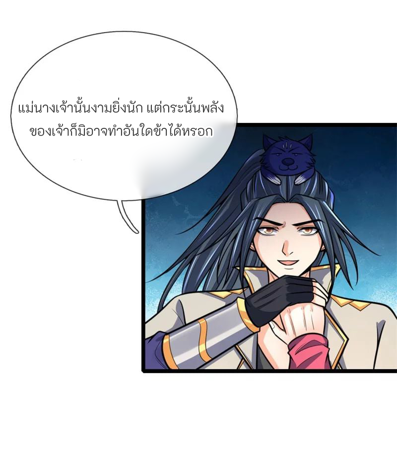 ตำนานราชันย์เทพสวรรค์ ตอนที่ 2 หน้า 15