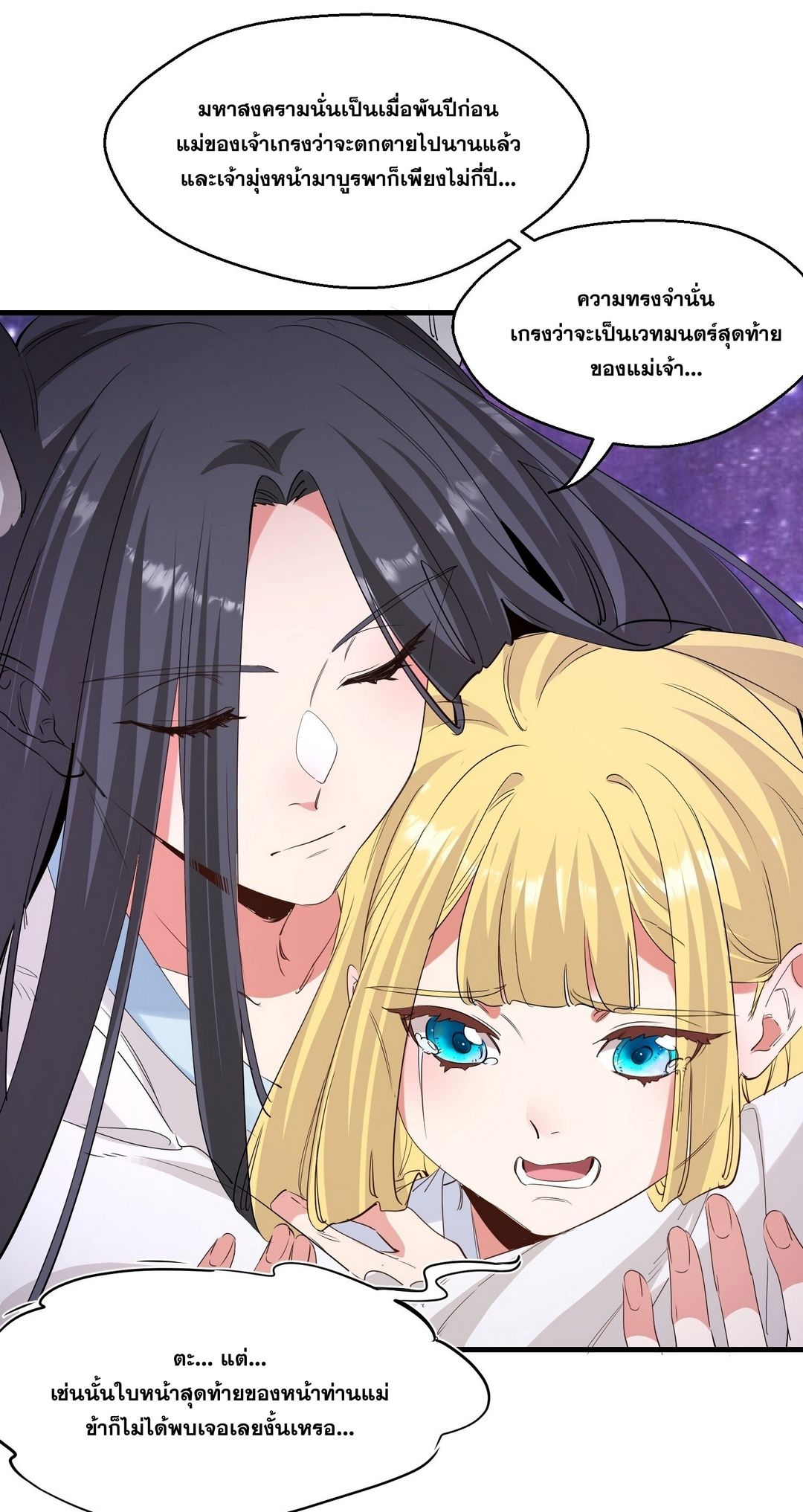 Surrounded By Monsters I Found A Little Witch ถูกปีศาจรายล้อม ข้าเก็บแม่มดน้อยขึ้นมา (ตัดจบ) ตอนที่ 39 หน้า 13