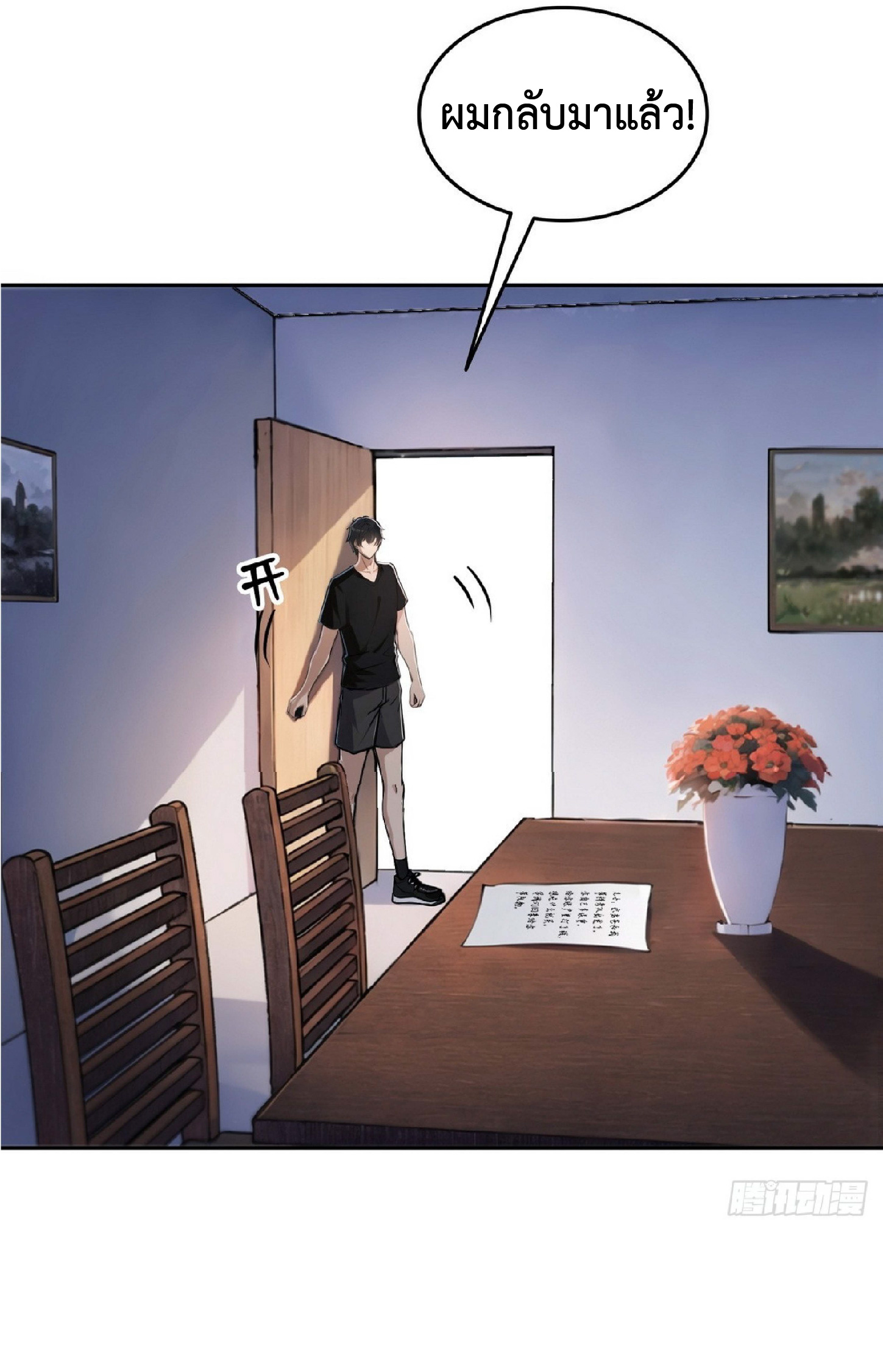 ราชาแห่งความตาย ตอนที่ 2 หน้า 37