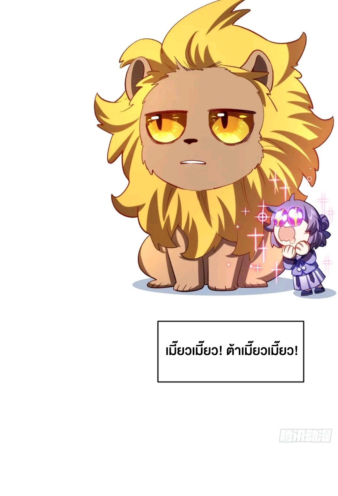 กำเนิดร่างเทวะบรรพกาล ตอนที่ 88 หน้า 50