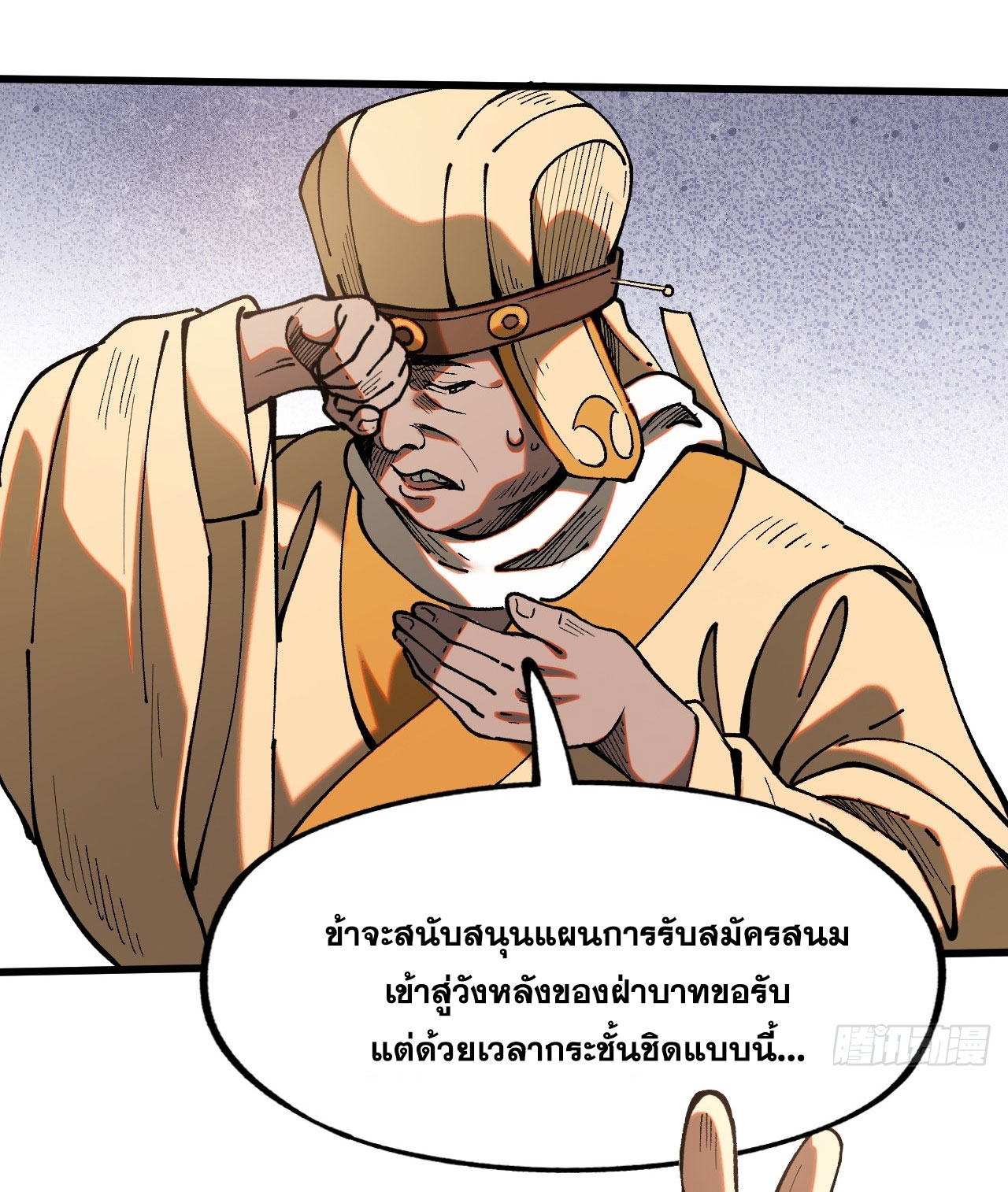 หากไม่ระวัง ชื่อจะถูกจารึกไว้ในประวัติศาสตร์ ตอนที่ 5 หน้า 24