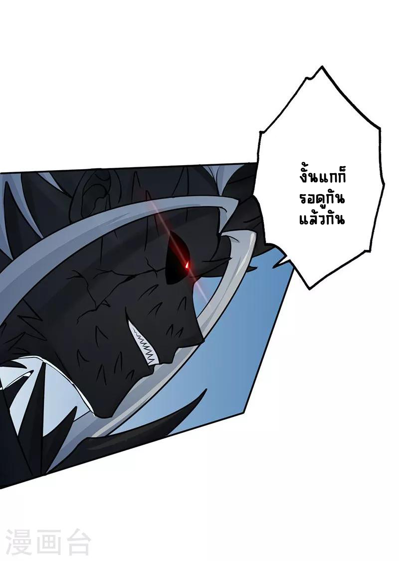 Abrí las puertas de el infierno ข้าเปิดแดนยมโลก ตอนที่ 36 หน้า 26