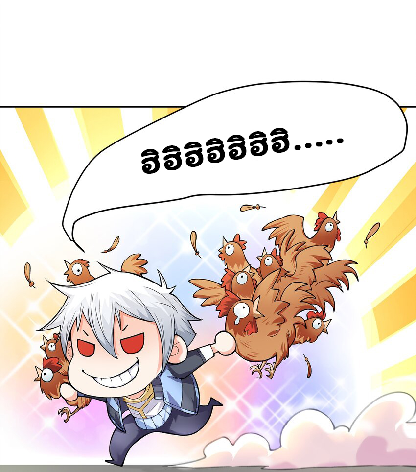 ยุคสมัยแห่งเทพ:โลกกลายเป็นเกมออนไลน์ Age of the Gods : The World Becomes an Online Game(ชนจีนแล้ว) ตอนที่ 2 หน้า 43