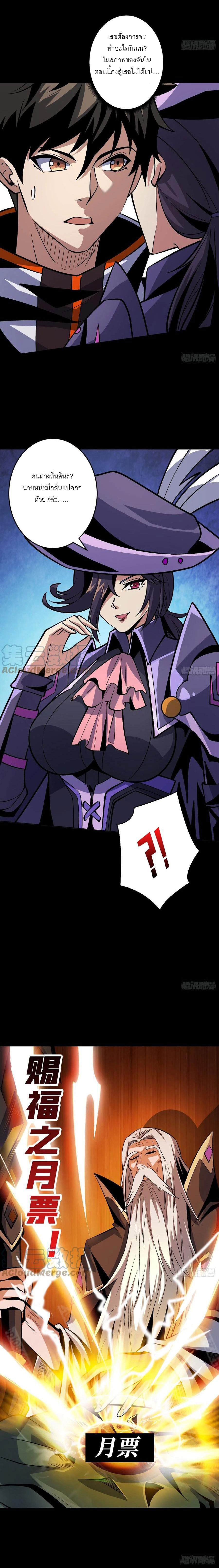 (ชนจีน) IT STARTS WITH A KINGPIN ACCOUNT - จุติจอมราชัน ตอนที่ 172 หน้า 12