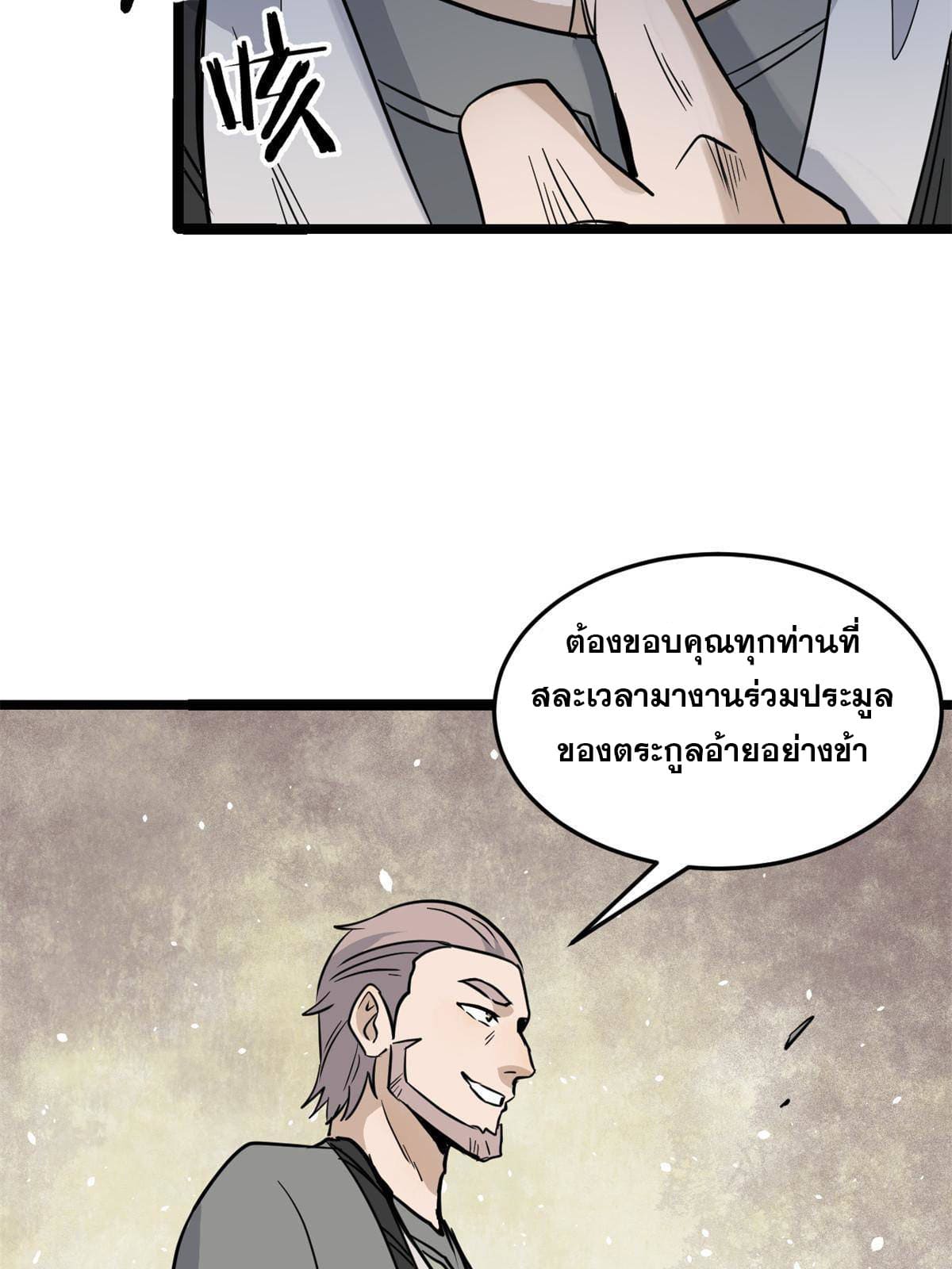 นิกายที่แข็งแกร่งที่สุด (ทันจีน) ตอนที่ 126 หน้า 24