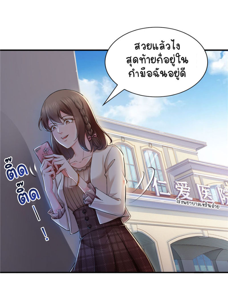 (ชนจีน)Perfect Secret Love The Bad New Wife Is a Little Sweet ตอนที่ 28 หน้า 25
