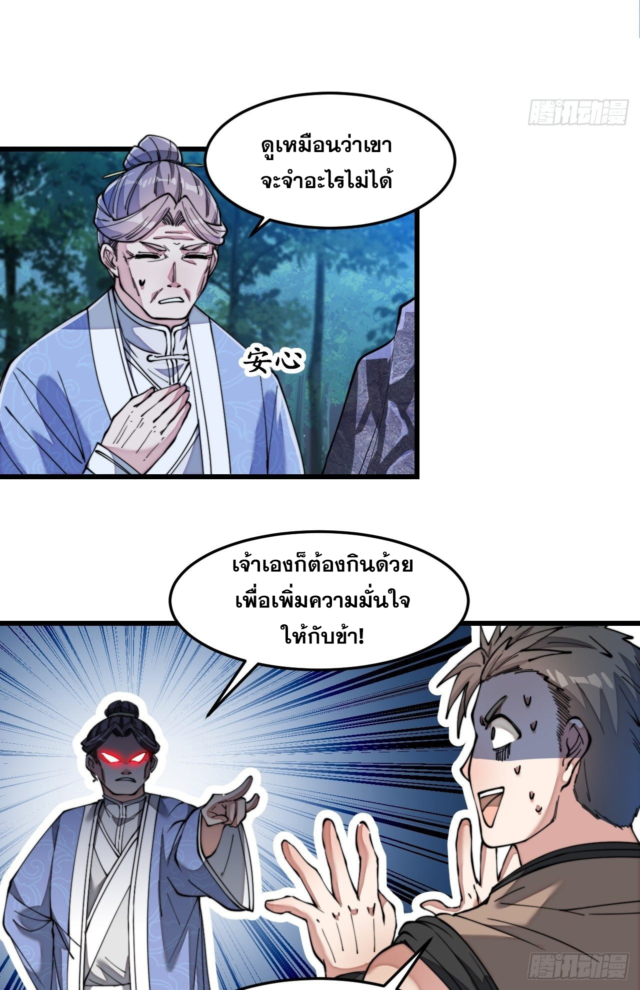 บุรุษที่มีโชค คงไม่ใช่ข้าแล้วแหละ ตอนที่ 40 หน้า 38