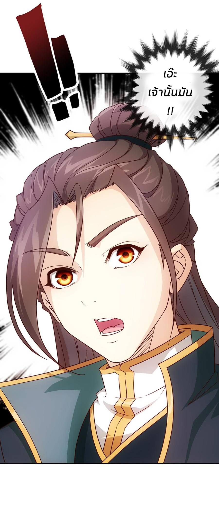 เทพเจ้าหงส์สวรรค์ ตอนที่ 8 หน้า 21