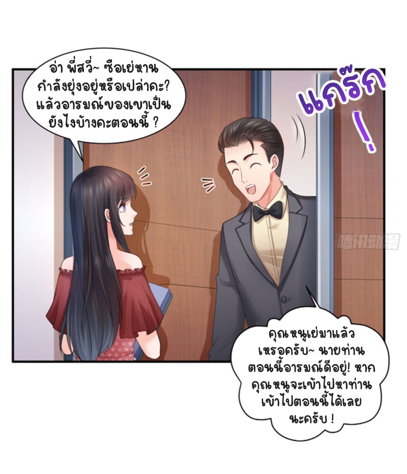 (ชนจีน)Perfect Secret Love The Bad New Wife Is a Little Sweet ตอนที่ 65 หน้า 33