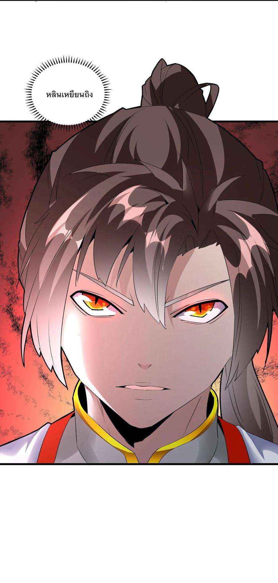 มหาเทพเอกะหมื่นบรรพกาล (จบ) ตอนที่ 52 หน้า 48