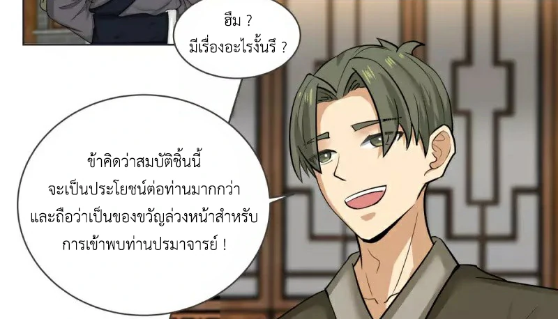Chaos Alchemist (วิบัติการณ์เทพเซียนโอสถ) ตอนที่ 212 หน้า 5