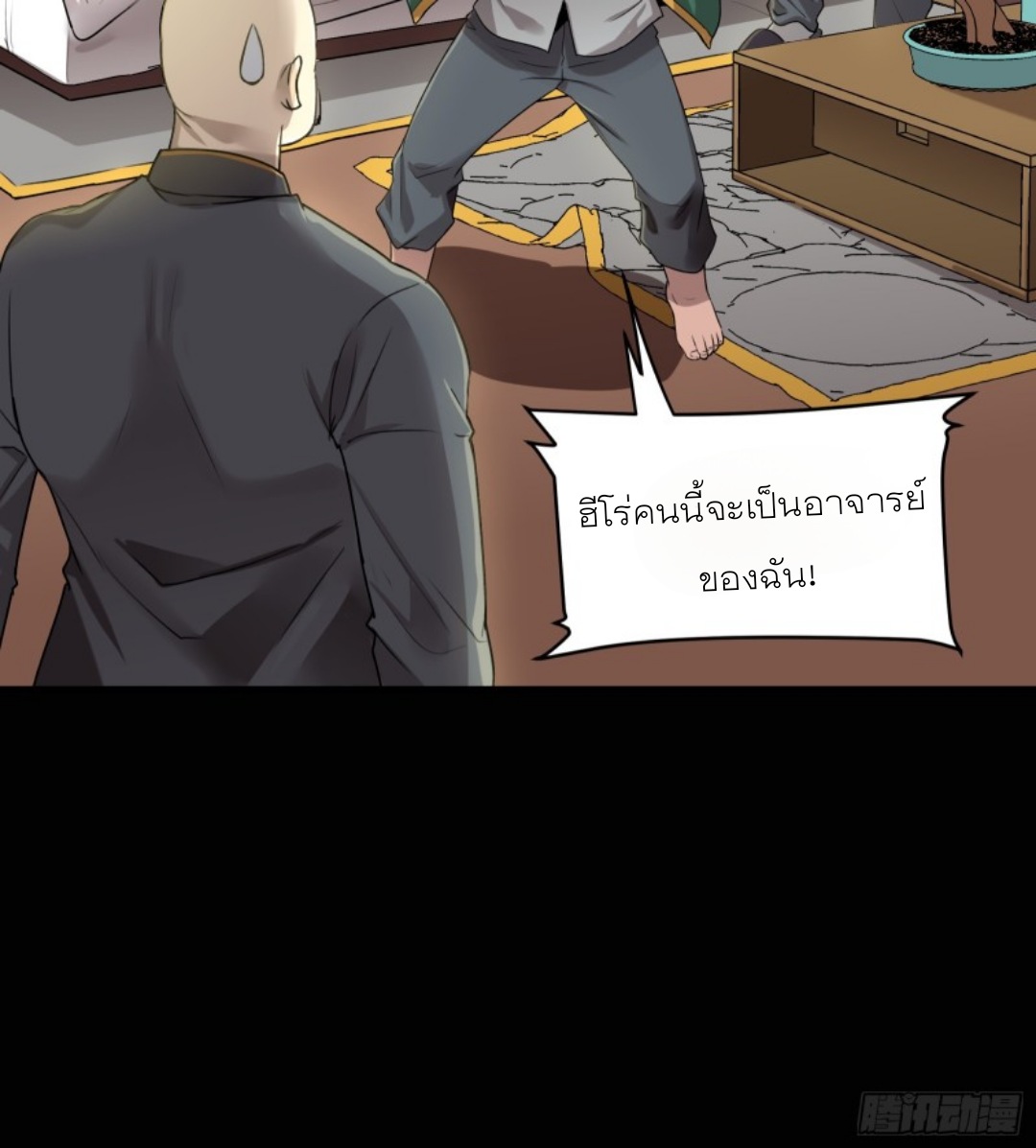 Legend of Star Genera ชนจีน ตอนที่ 83 หน้า 87