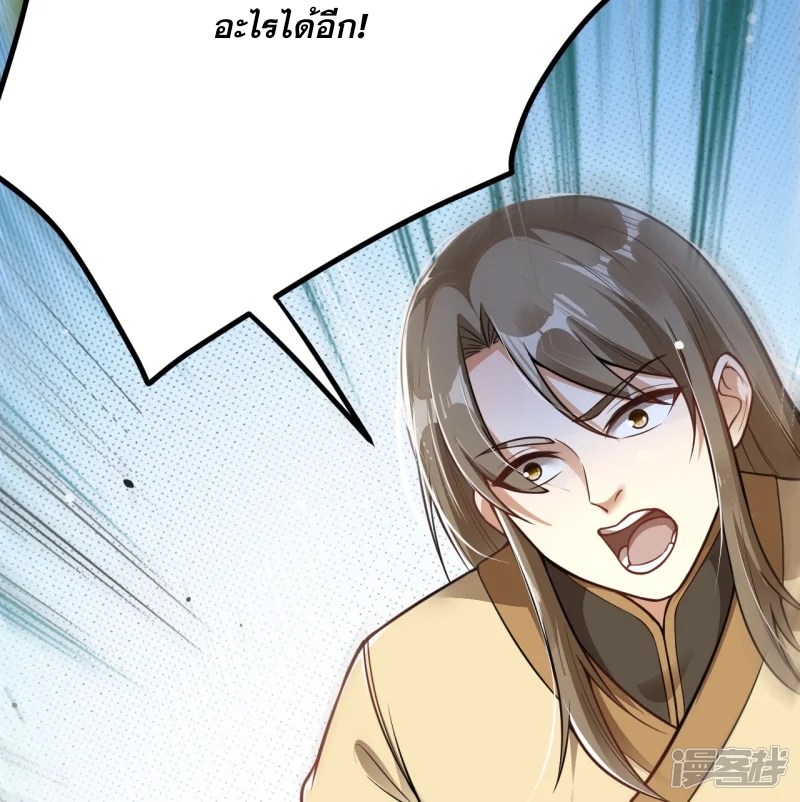 จักรพรรดิกระบี่เกิดใหม่ในร่างลูกเขย ตอนที่ 7 หน้า 36