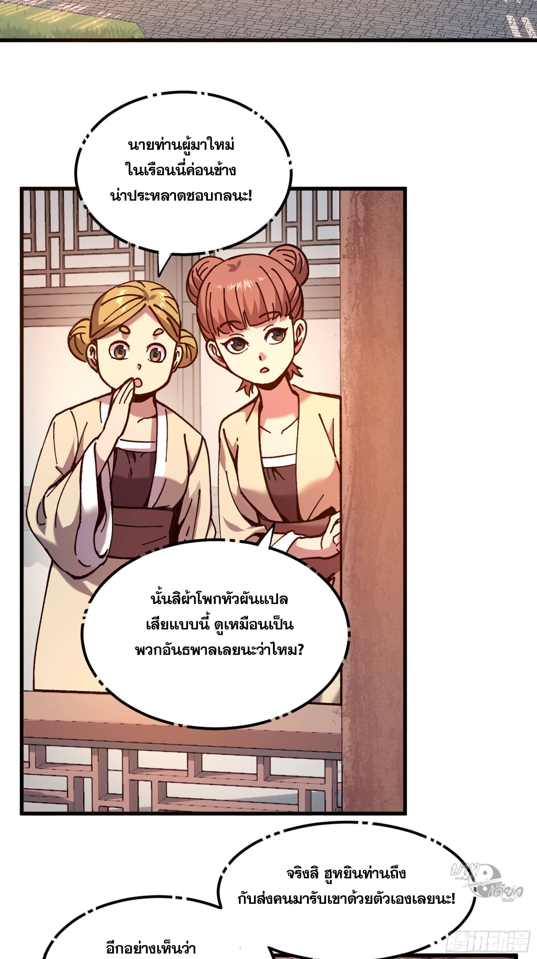 หาญท้าชะตาฟ้า ปริศนายุทธจักร ตอนที่ 6 หน้า 7