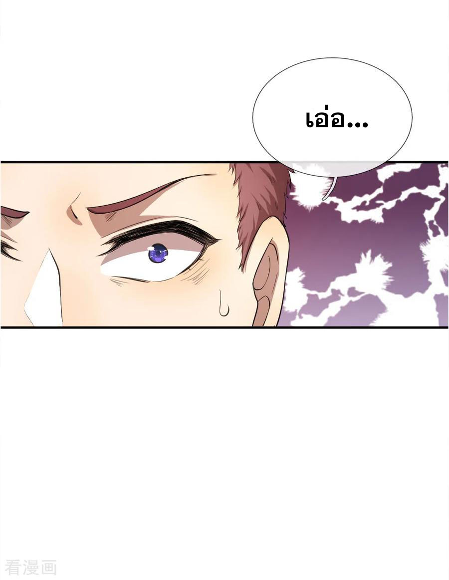 มหาเทพเซียนหมอ ตอนที่ 44 หน้า 10