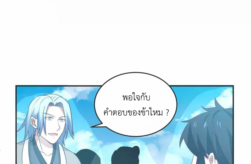 Chaos Alchemist (วิบัติการณ์เทพเซียนโอสถ) ตอนที่ 136 หน้า 17