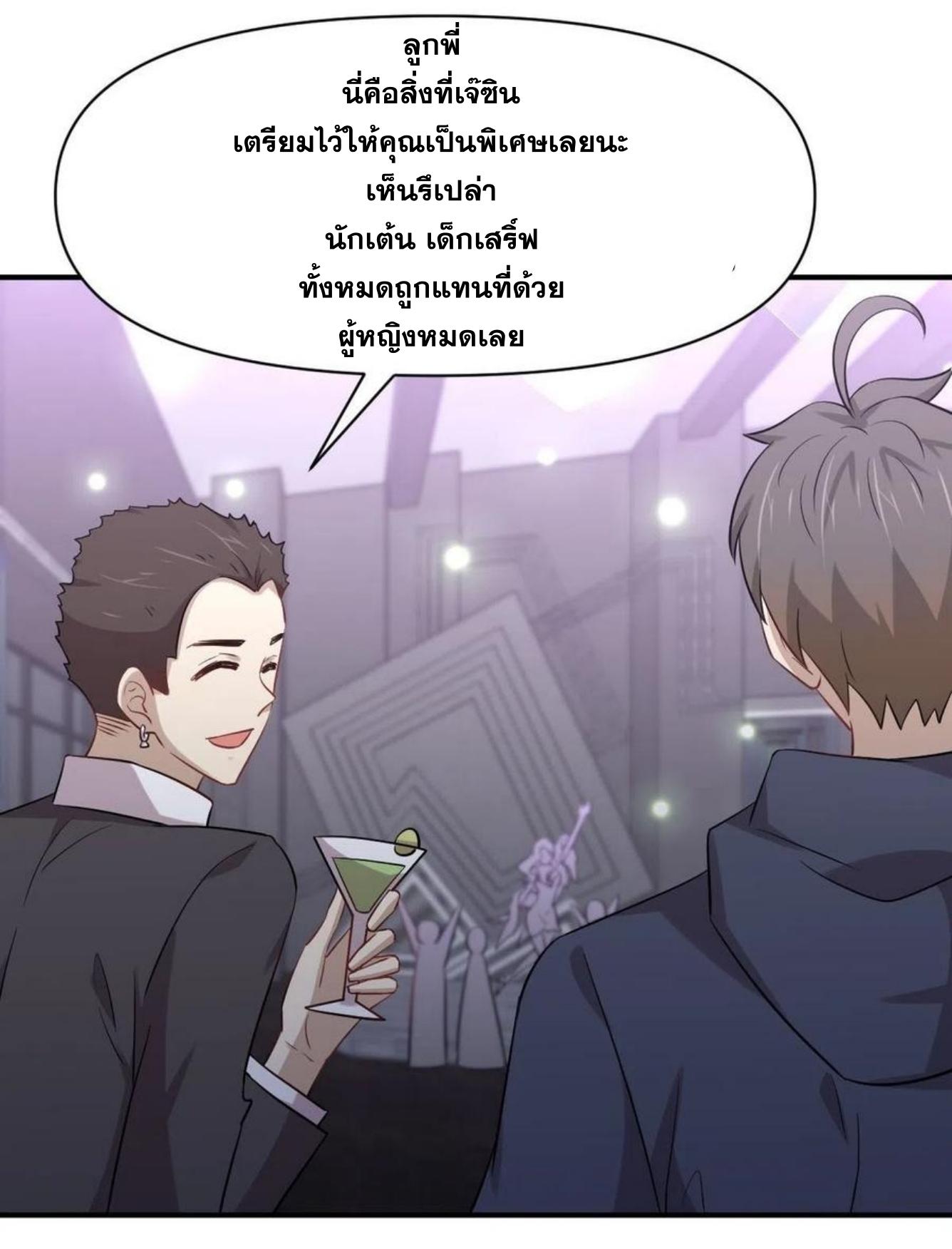 Immortal Swordsman in The Reverse World ข้าเซียนกระบี่ไม่เกาะสตรี ตอนที่ 218 หน้า 22