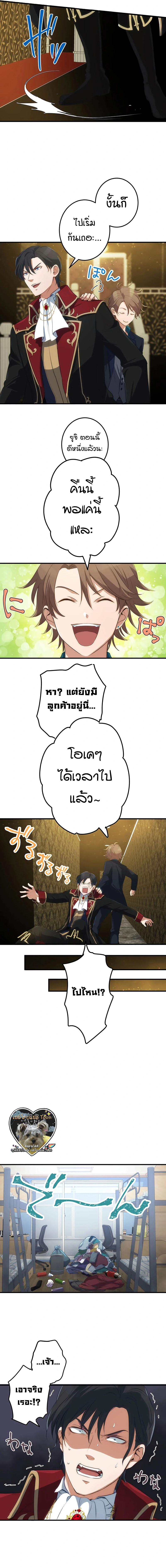 ท่านดยุกจอมเผด็จการเกิดใหม่มาเป็นโฮสต์ ตอนที่ 2 หน้า 13
