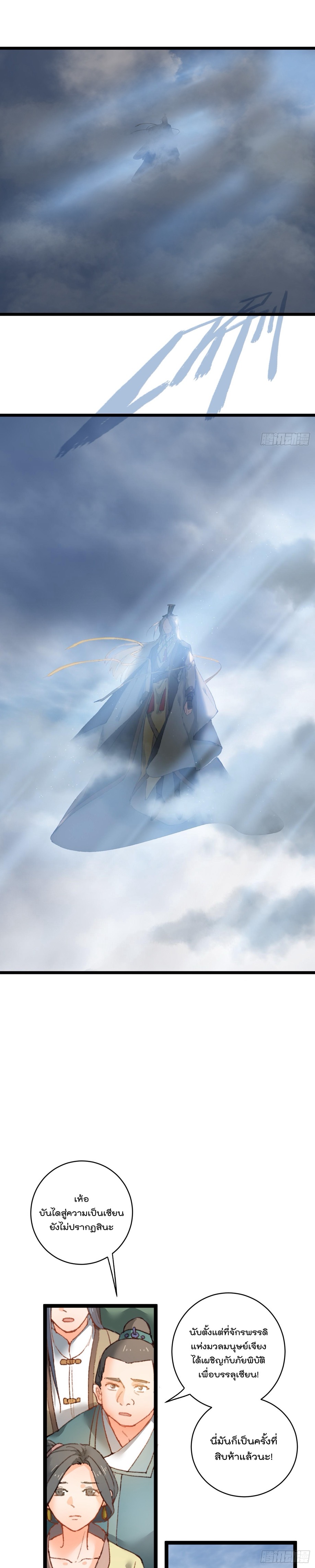 บำเพ็ญเซียนมาห้าร้อยปีพึ่งมีระบบซะงั้น ตอนที่ 1 หน้า 9