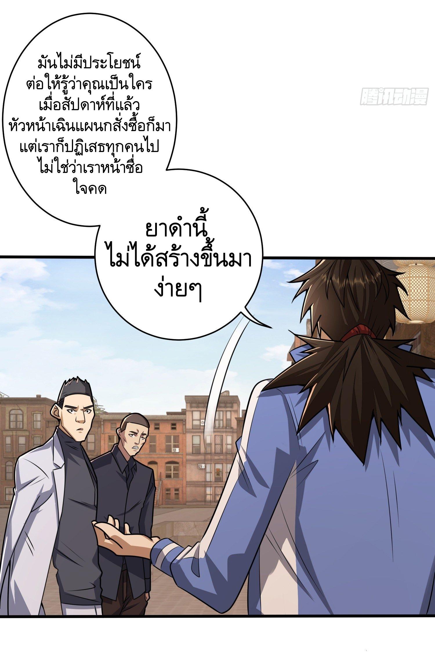 THE FIRST ORDER ตอนที่ 77 หน้า 59