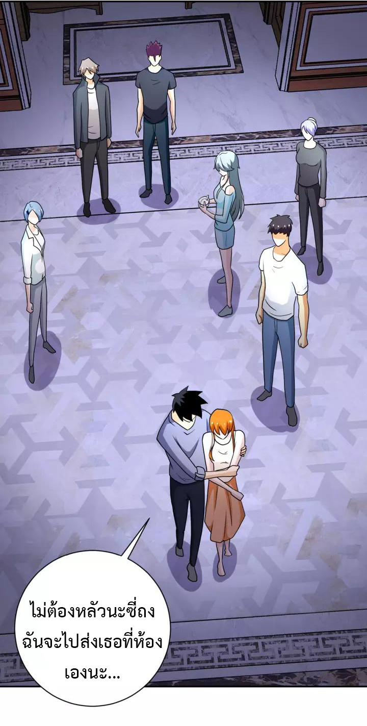 Apocalyptic Super System ตอนที่ 70 หน้า 23