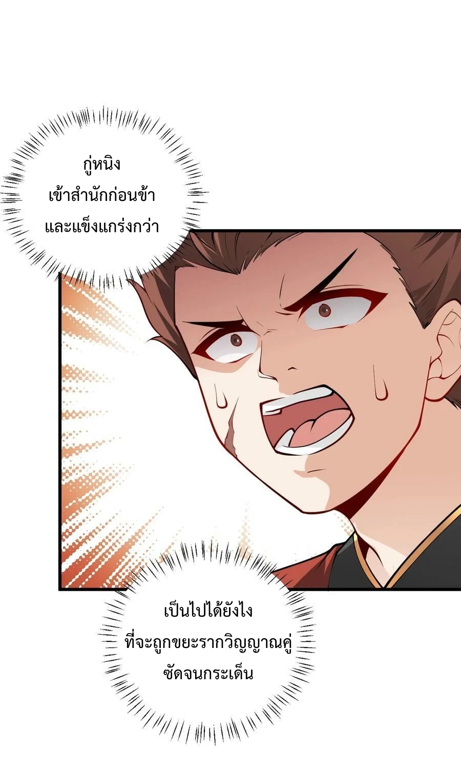 สร้างฮาเร็มกับเซียนสาวผู้อยู่ยงคงกระพัน ตอนที่ 10 หน้า 23