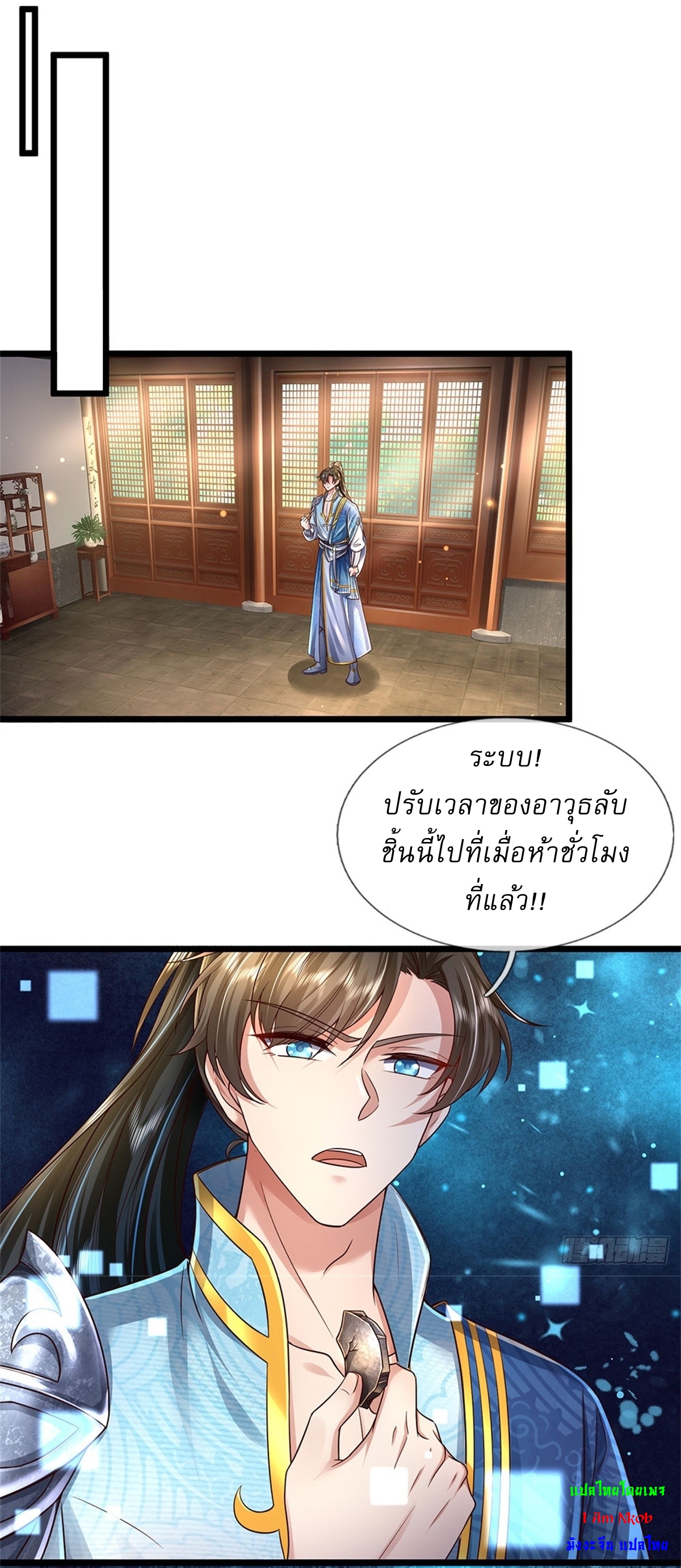 I Can Change The Timeline of Everything เกิดใหม่ในต่างโลก พร้อมระบบโกงเวลาสุดเกรียน ตอนที่ 19 หน้า 13