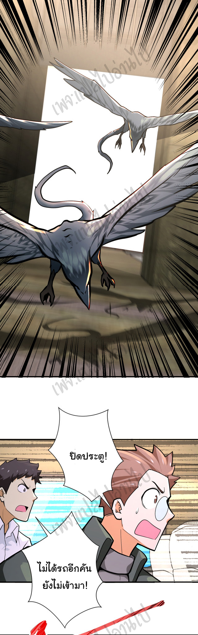 Apocalyptic Super System ตอนที่ 239 หน้า 15