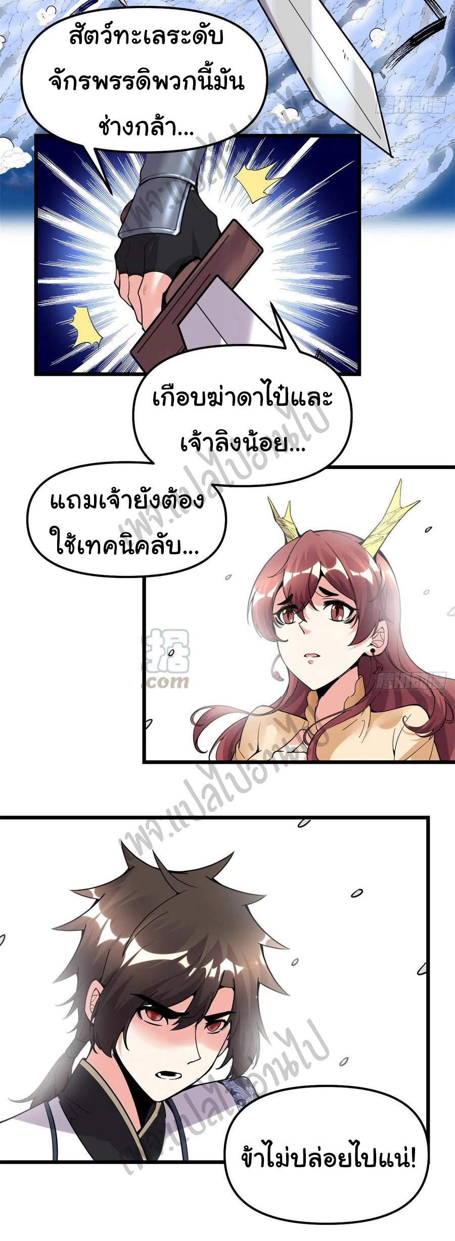 I might be a fake fairy ตอนที่ 175 หน้า 13