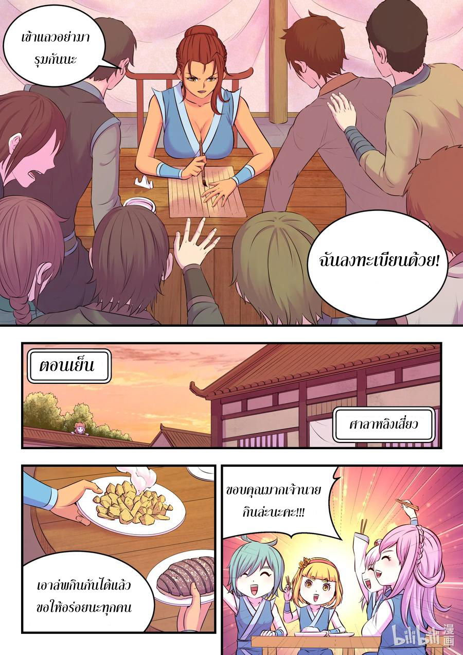 King of Spirit beast - ราชาแห่งสัตว์วิญญาณ ตอนที่ 74 หน้า 18