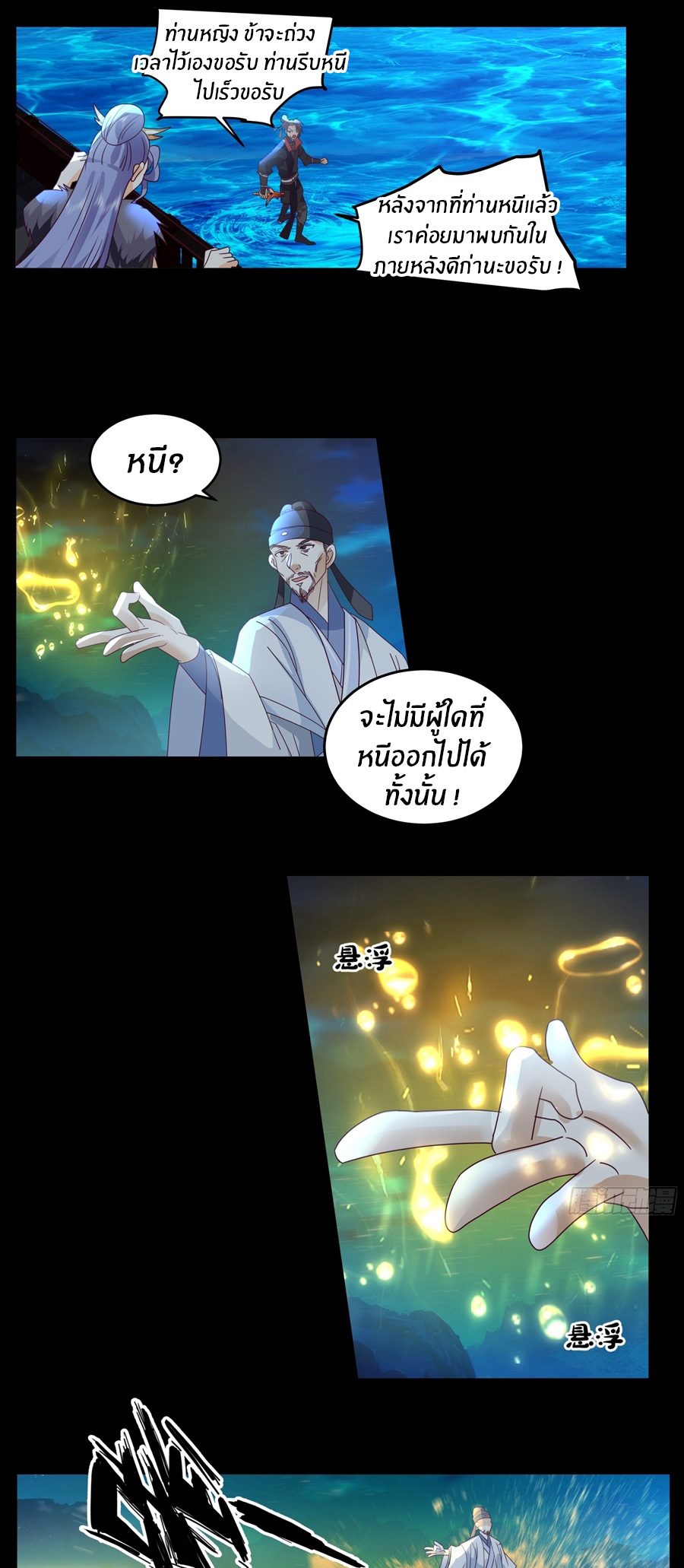 ข้าต้องแต่งงานกับจ้าวแห่งพรรคมาร ตอนที่ 28 หน้า 11