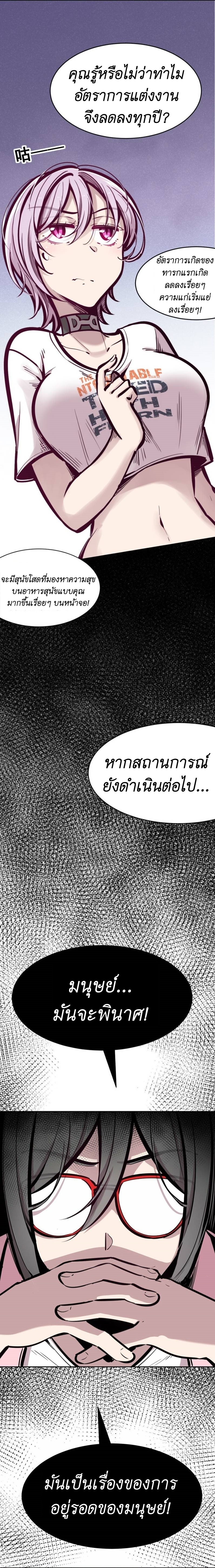 Demon x Angel can't get along! ตอนที่ 70 หน้า 28