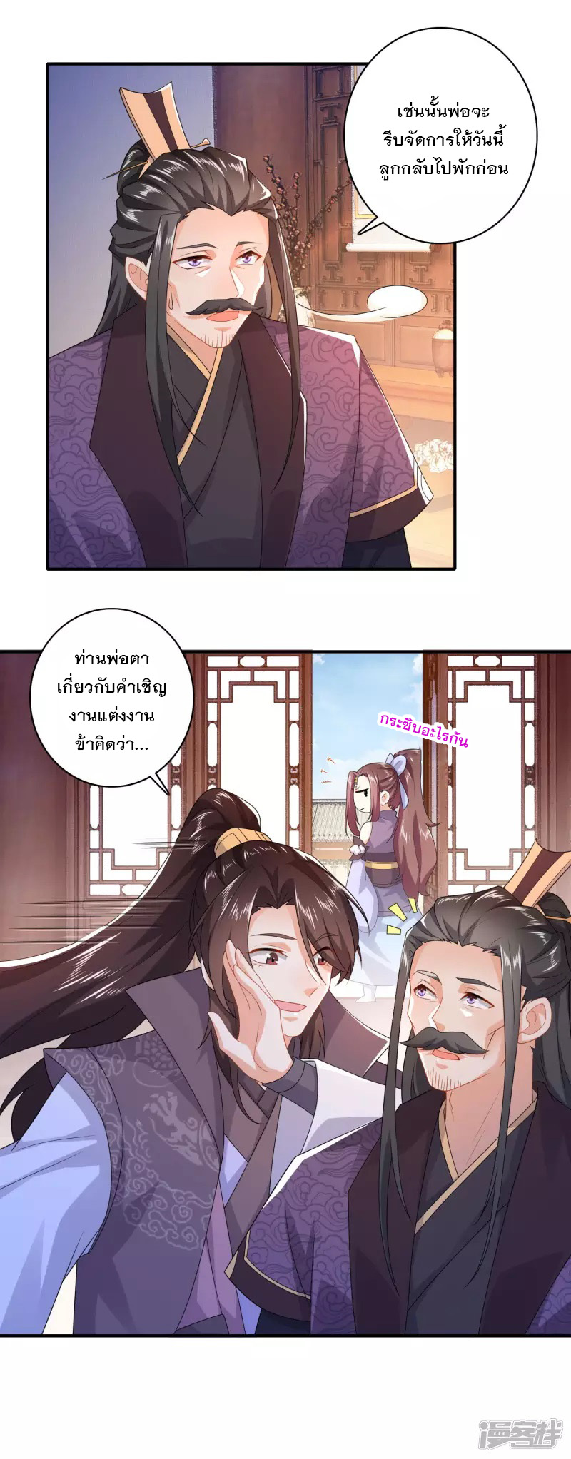 ลูกเขยที่แข็งแกร่งที่สุดในประวัติศาสตร์ ตอนที่ 10 หน้า 9