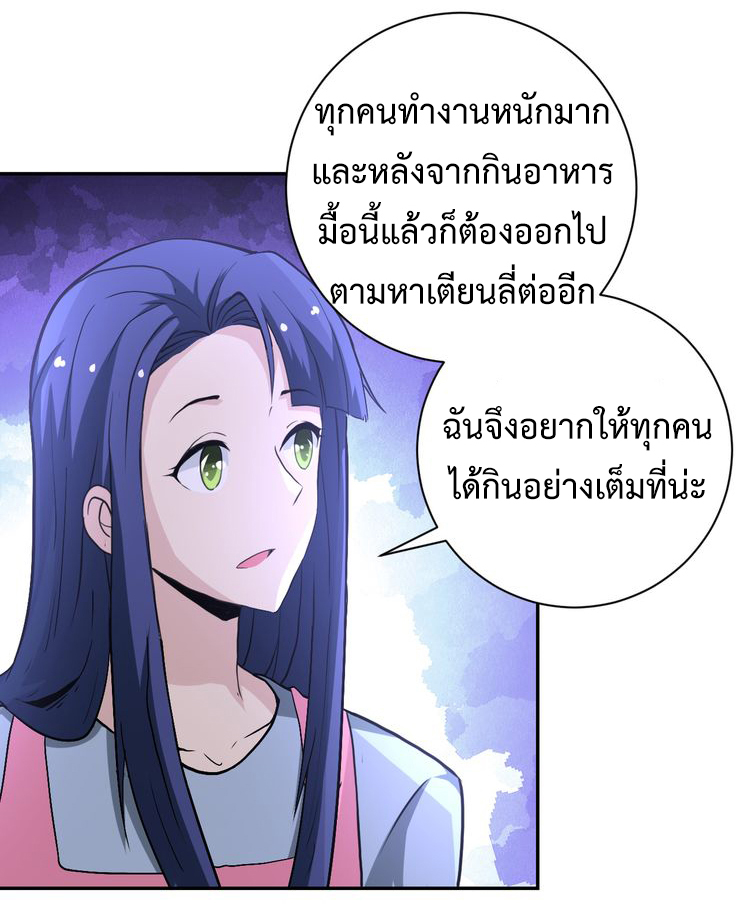 Apocalyptic Super System ตอนที่ 120 หน้า 4