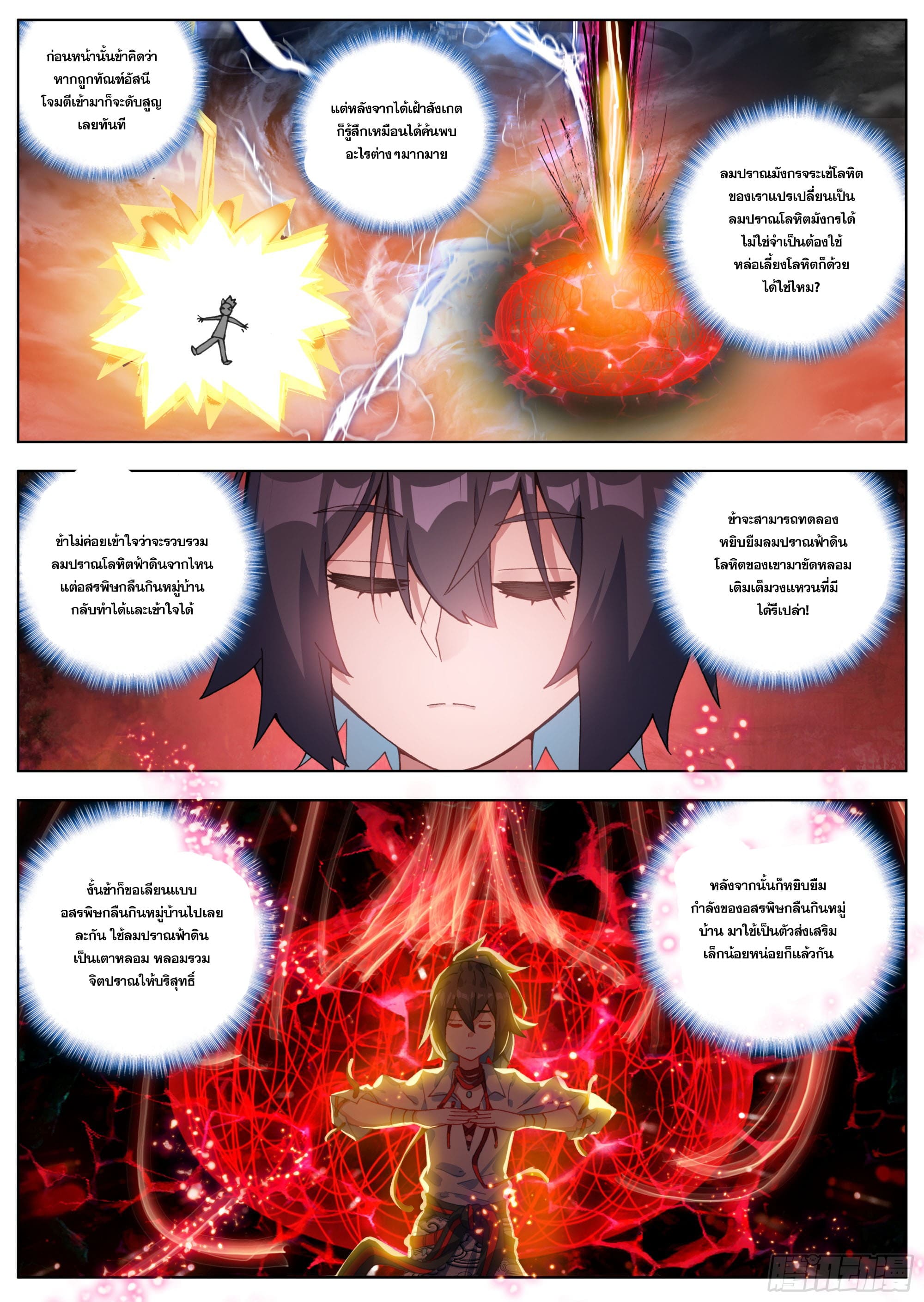 หลินหยวนสิง ตำนานจิ้งจอกเมฆา ตอนที่ 27 หน้า 3