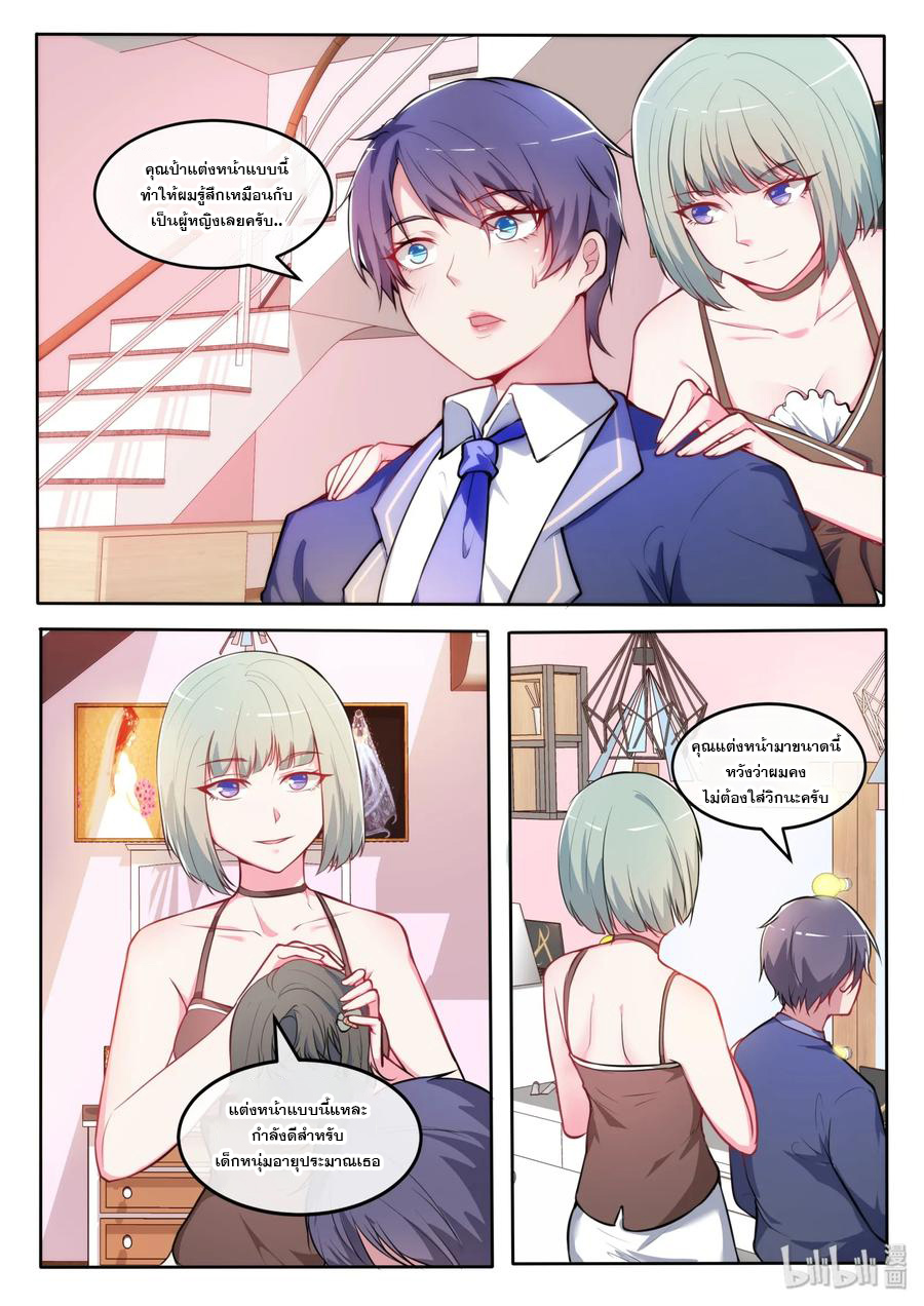 โครตเกรียน เซียนฮาเร็ม ตอนที่ 25 หน้า 13