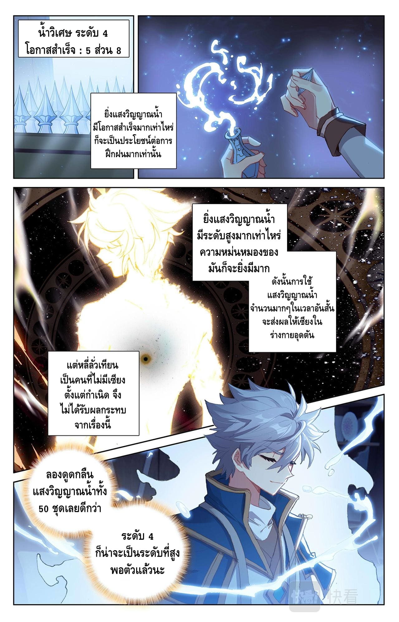 Absolute resonance ตอนที่ 17 หน้า 6