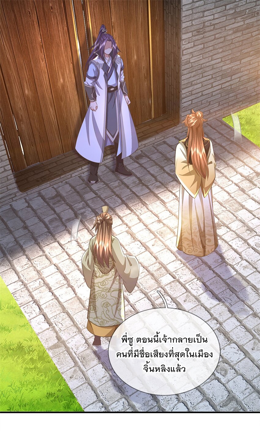 ข้าถูกเลี้ยงดูโดยหญิงสาวปีศาจ ตอนที่ 65 หน้า 26