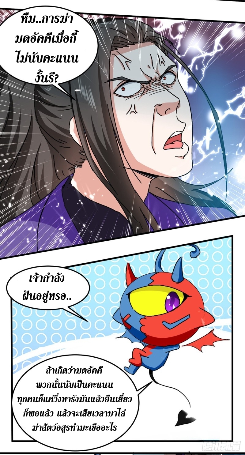 [จบ] ระบบบ้าคลั่ง ตอนที่ 46 หน้า 5