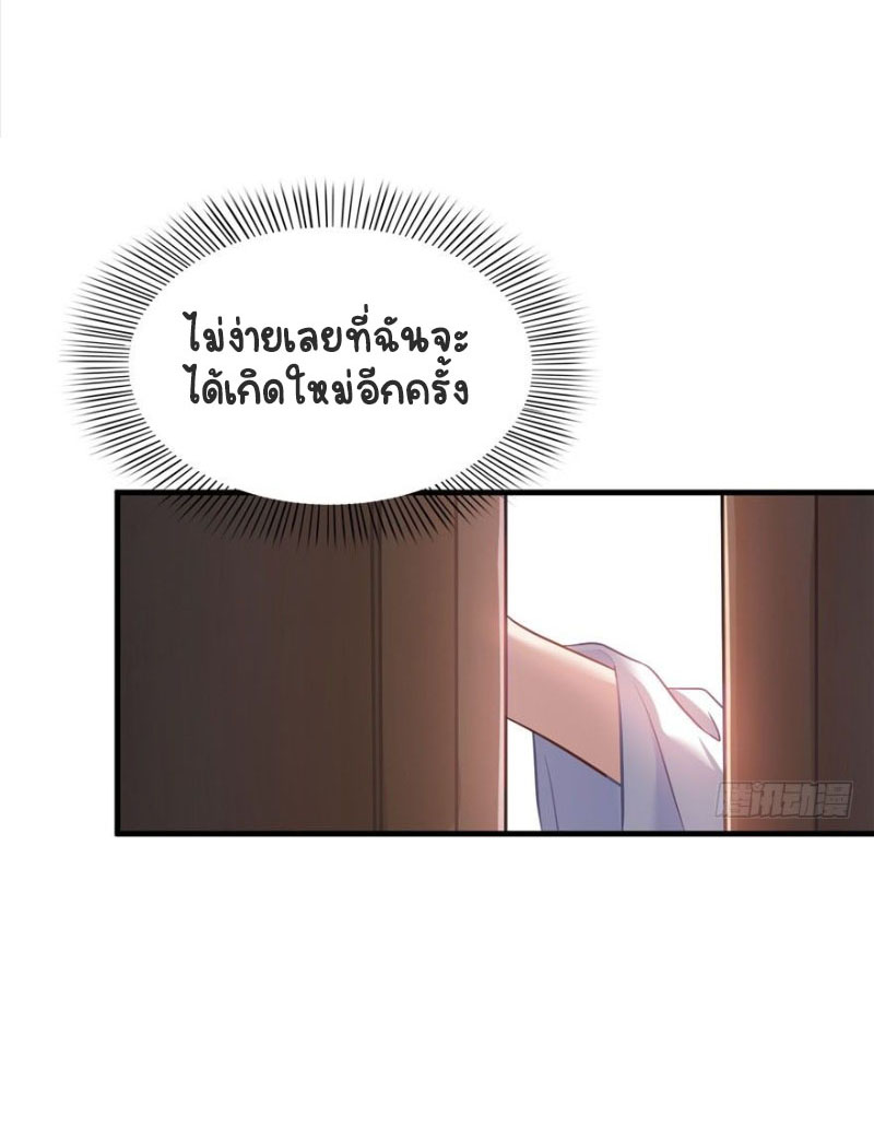 (ชนจีน)Perfect Secret Love The Bad New Wife Is a Little Sweet ตอนที่ 5 หน้า 9