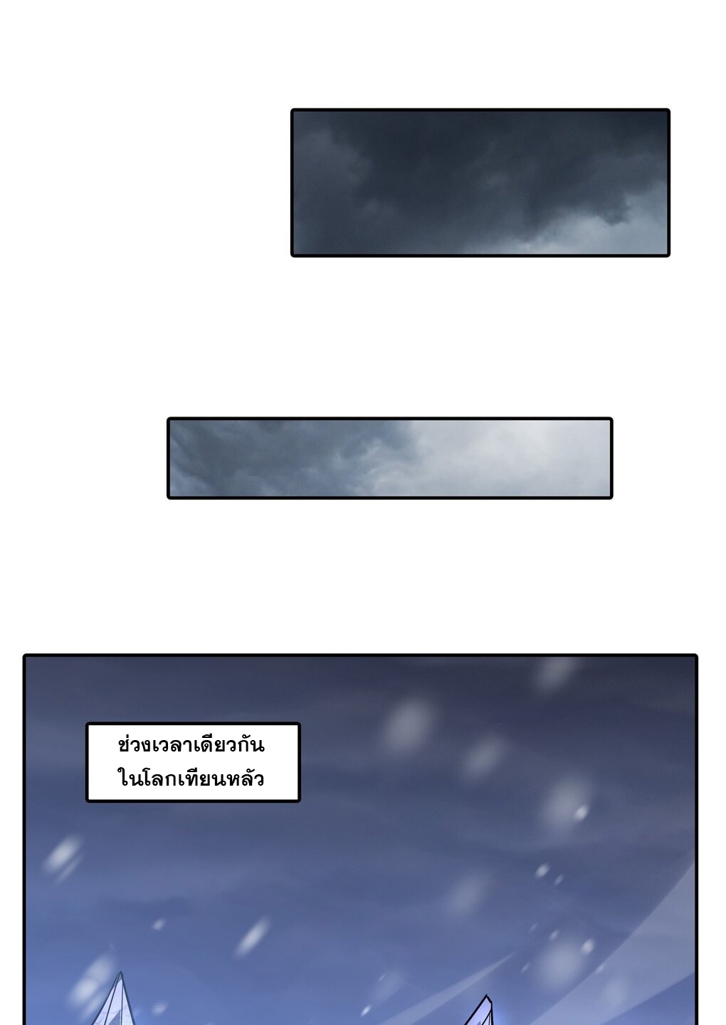 ศิษย์ของข้าล้วนมีอนาคตที่ยิ่งใหญ่ (ชนจีน) ตอนที่ 87 หน้า 11