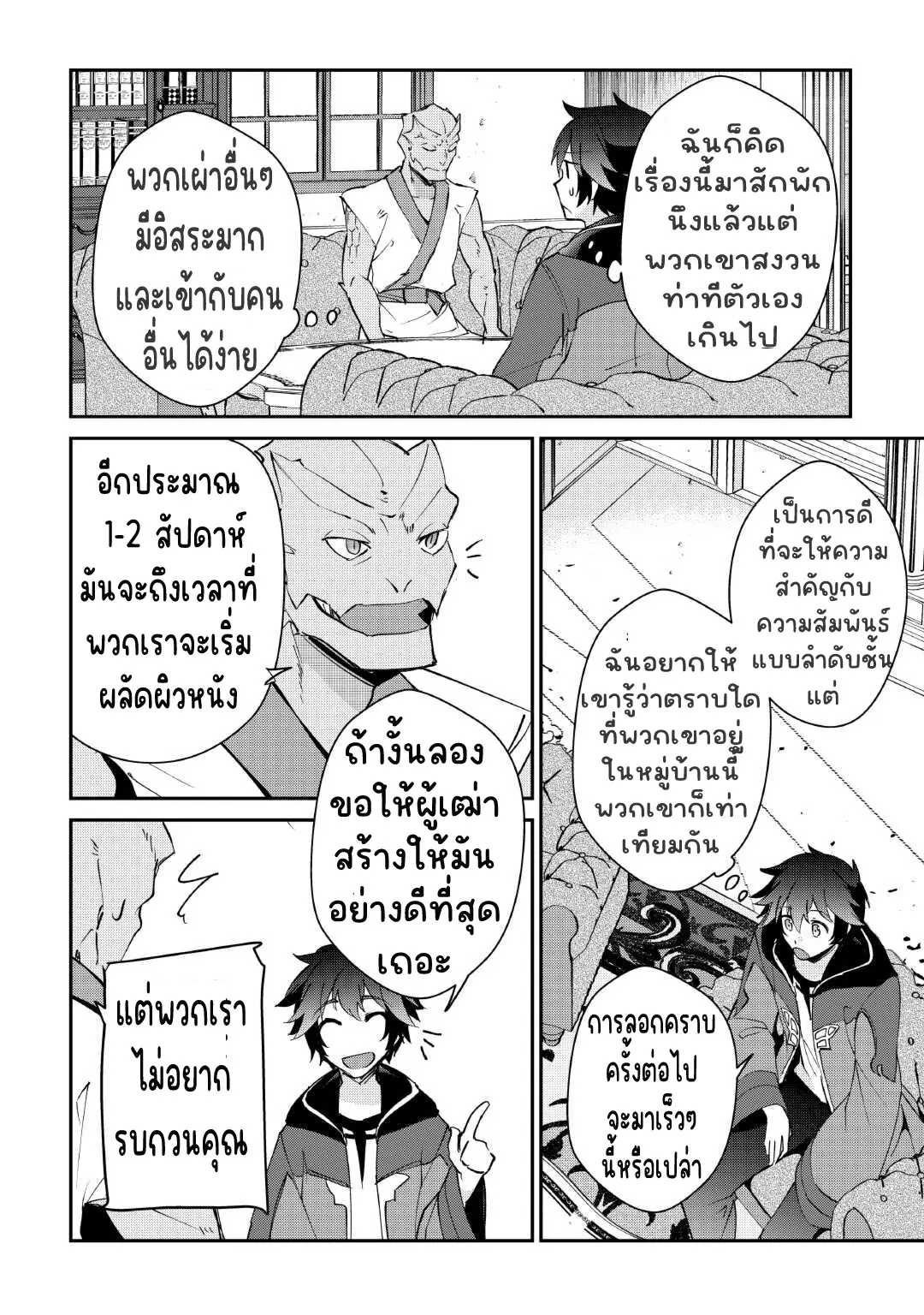 แอชผู้ถูกทอดทิ้งกับดินแดนรกร้าง Daijizen no Mahoutsukai Ashuto, Sutareta Ryouchi de Slow Life ตอนที่ 34 หน้า 16