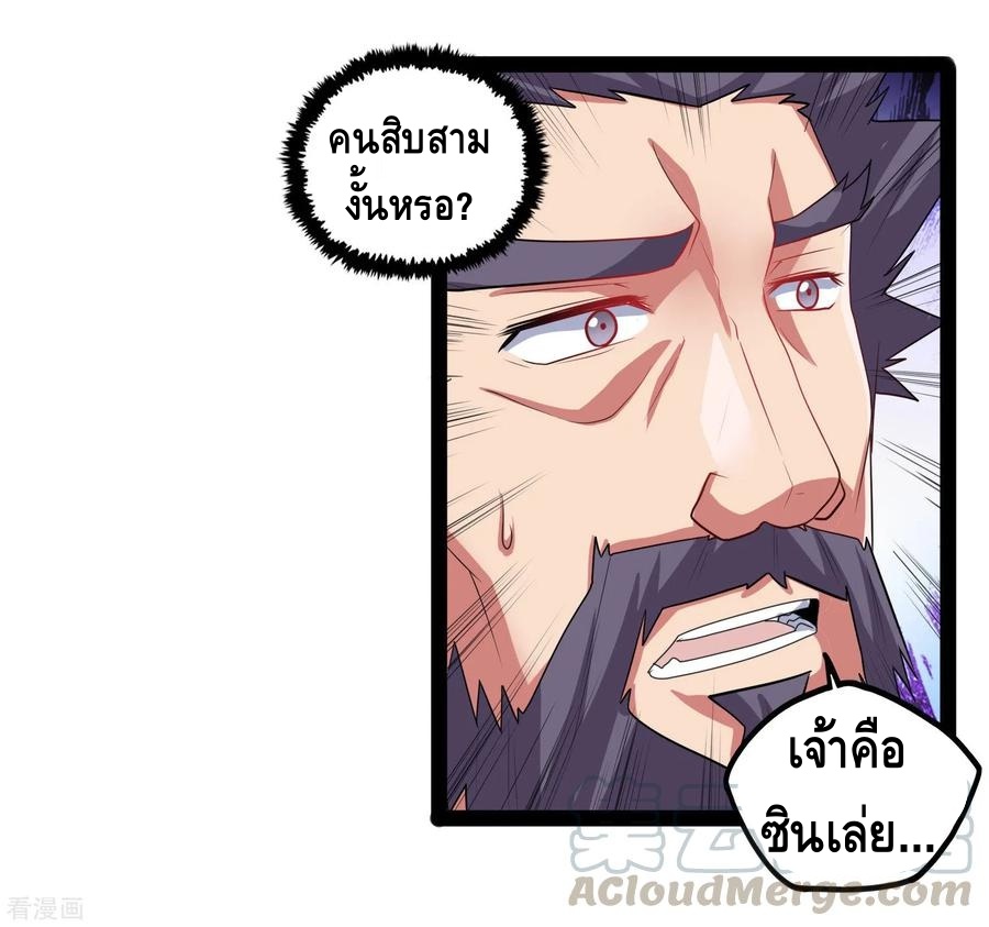 เหยียบย่ำแม่น้ำอมตะ ตอนที่ 89 หน้า 17